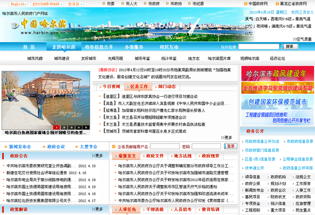 哈尔滨市政府网站