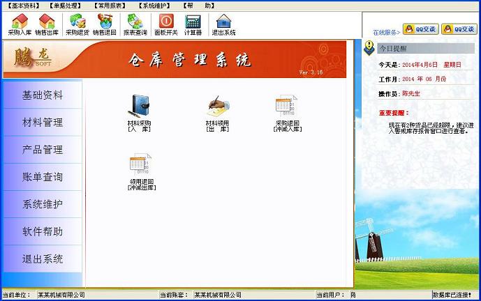 仓库管理系统
